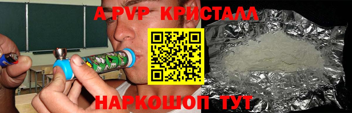 А ПВП кристаллы Ивантеевка