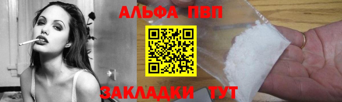 Альфа ПВП  А ПВП СК  Альфа ПВП Crystall  купить   Вход с VPN  Ивантеевка  Alpha PVP Соль 