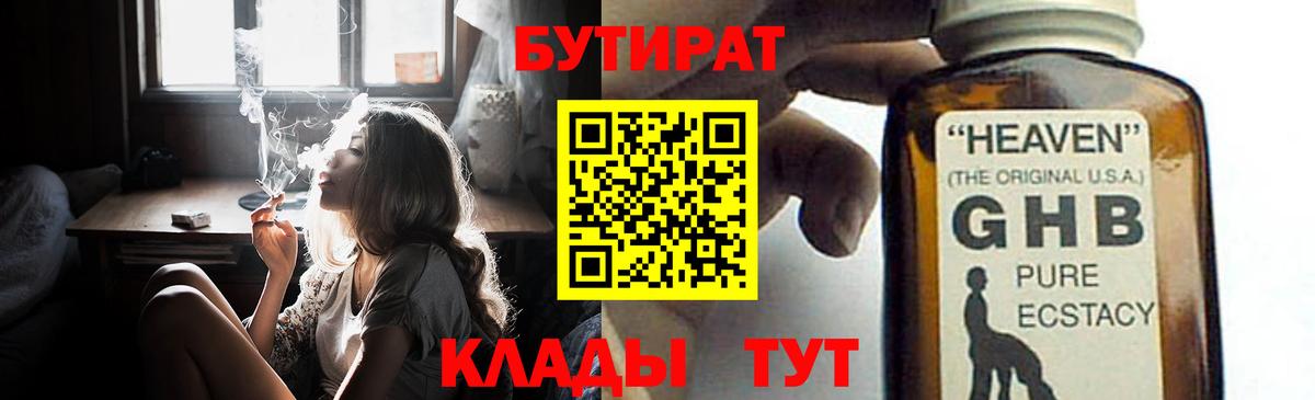 Ивантеевка  БУТИРАТ BDO 33%  БУТИРАТ  Вход с VPN 