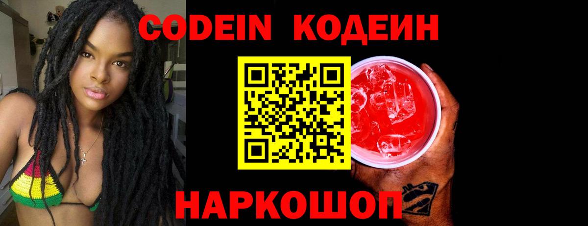 Кодеиновый сироп Lean напиток Lean (лин)  Кодеин напиток Lean (лин)  Ивантеевка  Вход с VPN 