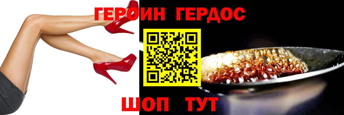 ГЕРОИН Heroin Ивантеевка
