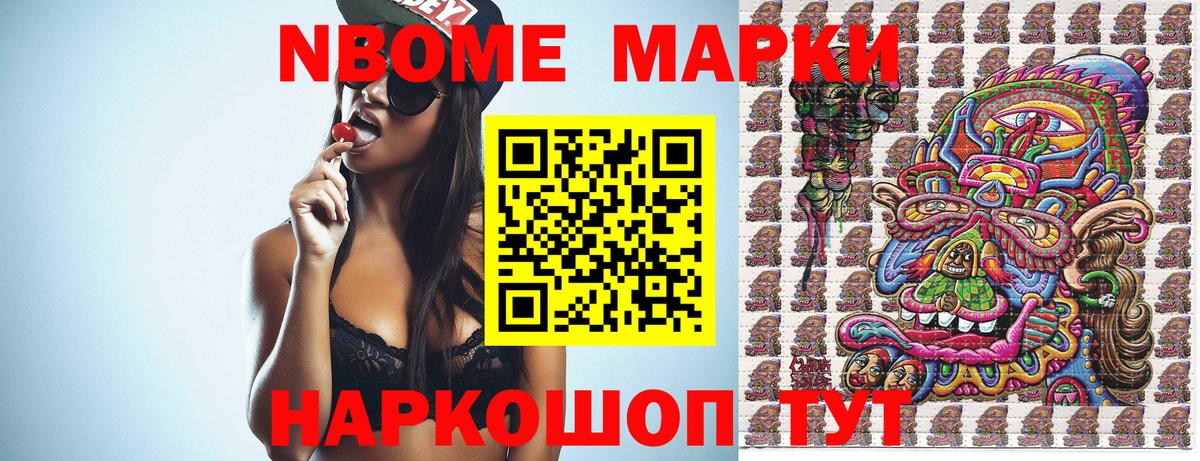 Ивантеевка  Марки 25I-NBOMe 1,8мг  Вход с VPN 