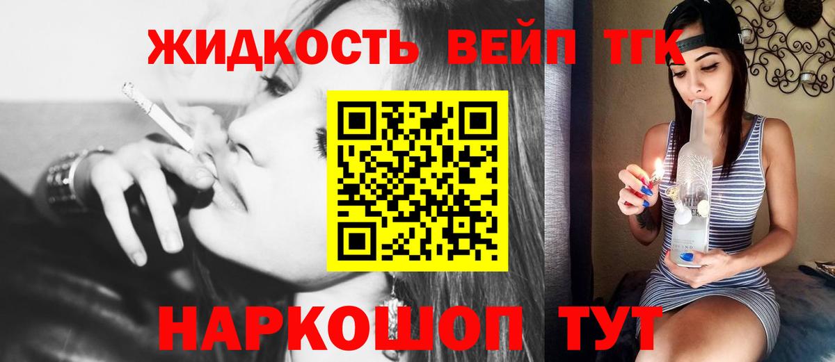Дистиллят ТГК жижа Ивантеевка