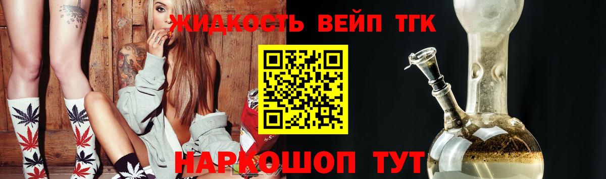 Ивантеевка  Дистиллят ТГК жижа  Вход с VPN  ТГК концентрат 